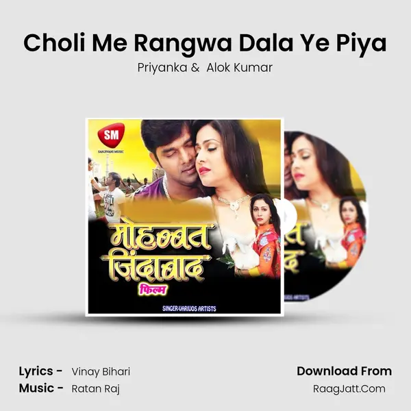 Choli Me Rangwa Dala Ye Piya MP3 Song by Priyanka Cover