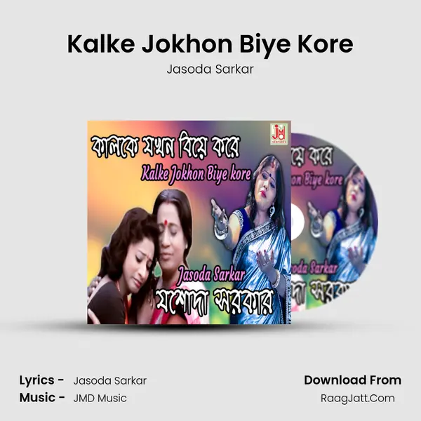 Kalke Jokhon Biye Kore - Jasoda Sarkar