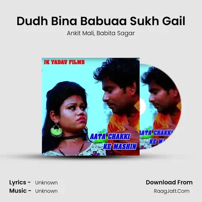 Dudh Bina Babuaa Sukh Gail MP3 Song by Ankit Mali Cover