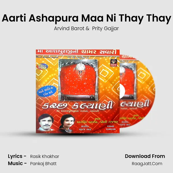 Aarti Ashapura Maa Ni Thay Thay MP3 Song by Arvind Barot Cover