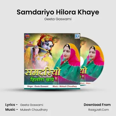 Samdariyo Hilora Khaye - Geeta Goswami