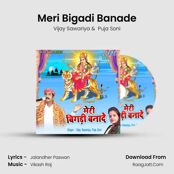 Meri Bigadi Banade MP3 Song by Vijay Sawariya Cover