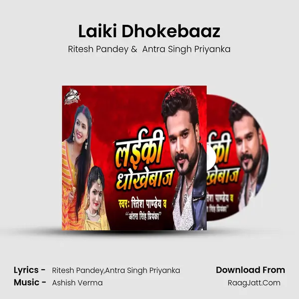 Laiki Dhokebaaz MP3 Song by Ritesh Pandey Cover