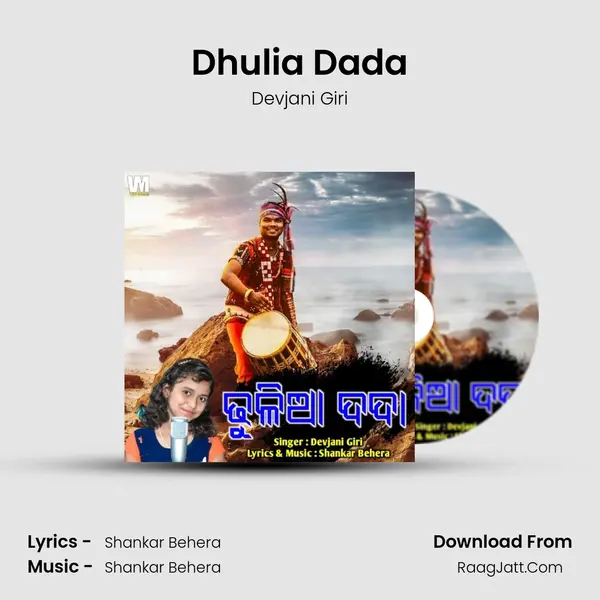 Dhulia Dada MP3 Song by Devjani Giri Cover