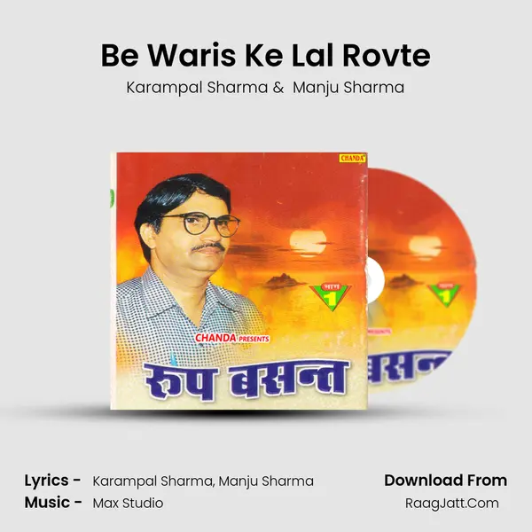 Be Waris Ke Lal Rovte MP3 Song by Karampal Sharma Cover