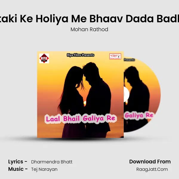 Chhotaki Ke Holiya Me Bhaav Dada Badhal Ba MP3 Song by Mohan Rathod Cover