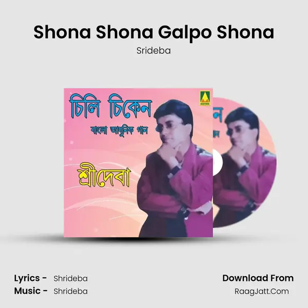 Shona Shona Galpo Shona MP3 Song by Srideba Cover