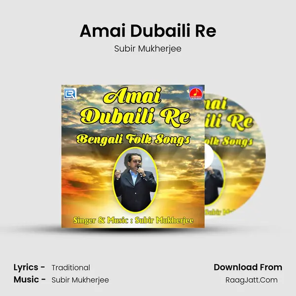 Amai Dubaili Re MP3 Song by Subir Mukherjee Cover
