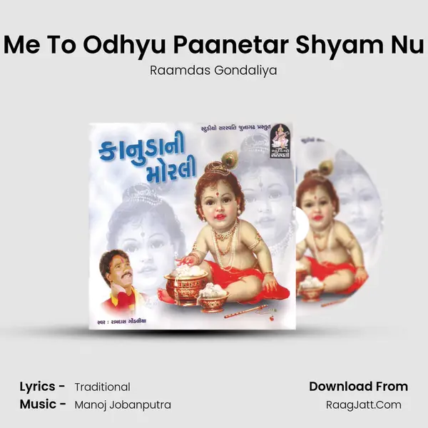 Me To Odhyu Paanetar Shyam Nu MP3 Song by Raamdas Gondaliya Cover