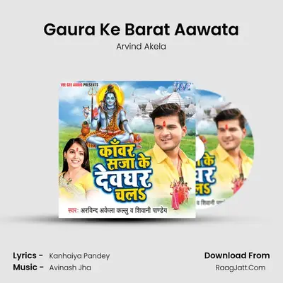 Gaura Ke Barat Aawata MP3 Song by Arvind Akela Cover