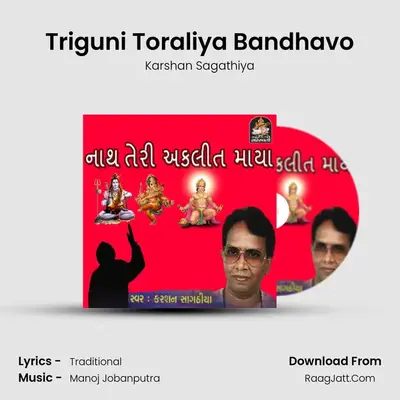 Triguni Toraliya Bandhavo mp3 song
