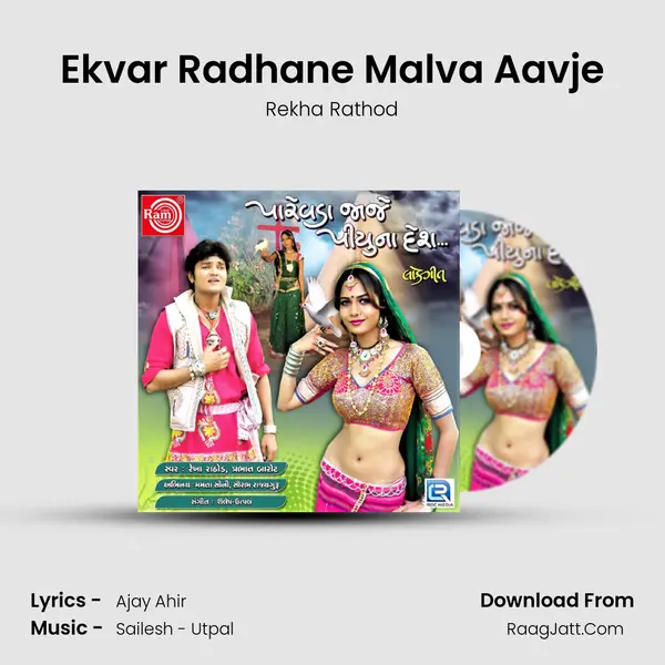 Ekvar Radhane Malva Aavje MP3 Song by Rekha Rathod Cover