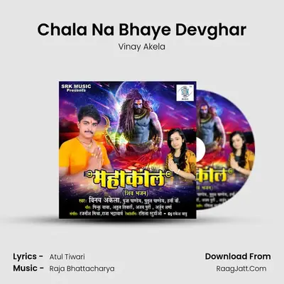Chala Na Bhaye Devghar mp3 song