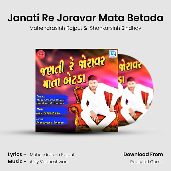Janati Re Joravar Mata Betada MP3 Song by Mahendrasinh Rajput Cover