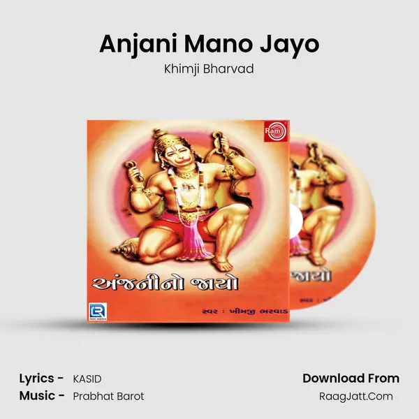 Anjani Mano Jayo MP3 Song by Khimji Bharvad Cover