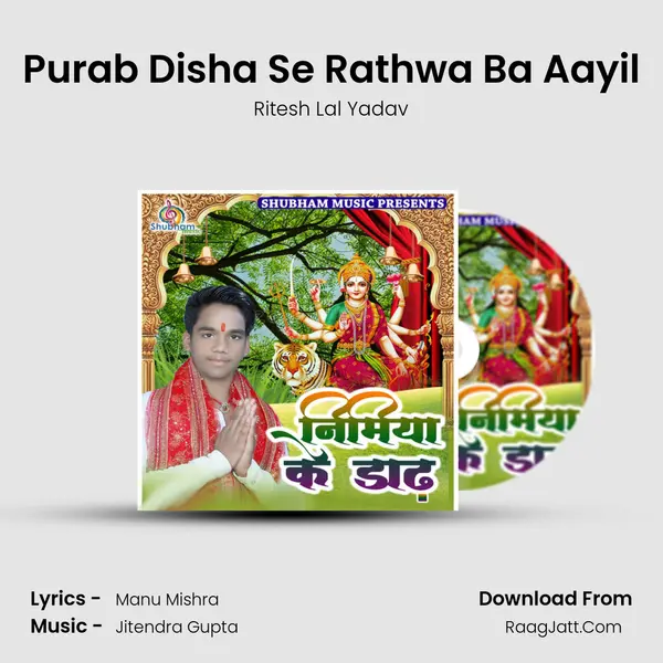 Purab Disha Se Rathwa Ba Aayil MP3 Song by Ritesh Lal Yadav Cover