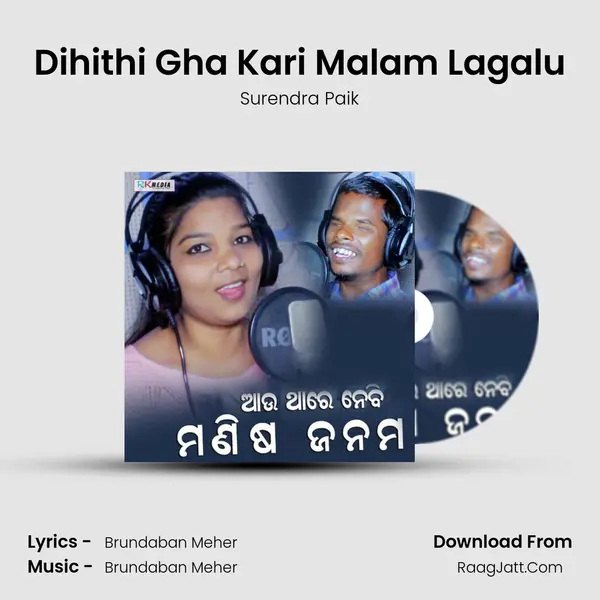 Dihithi Gha Kari Malam Lagalu MP3 Song by Surendra Paik Cover