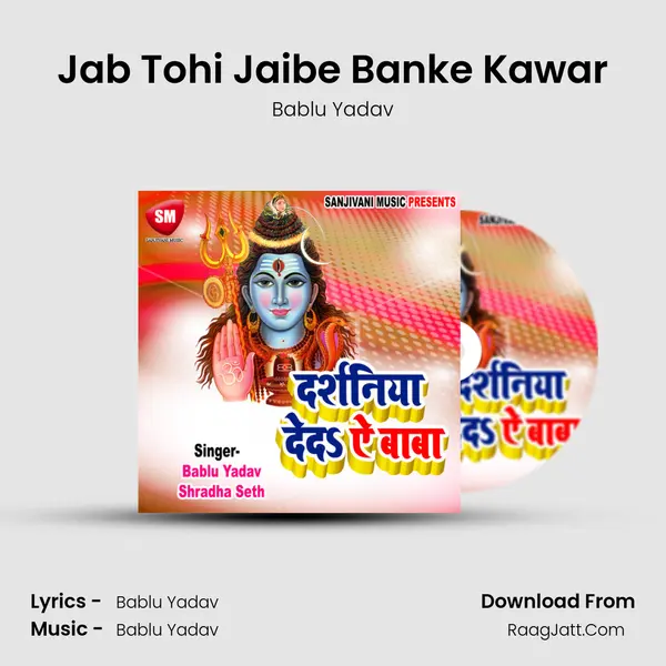 Jab Tohi Jaibe Banke Kawar MP3 Song by Bablu Yadav Cover