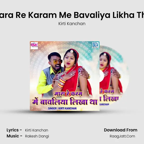 Mara Re Karam Me Bavaliya Likha Tha - Kirti Kanchan