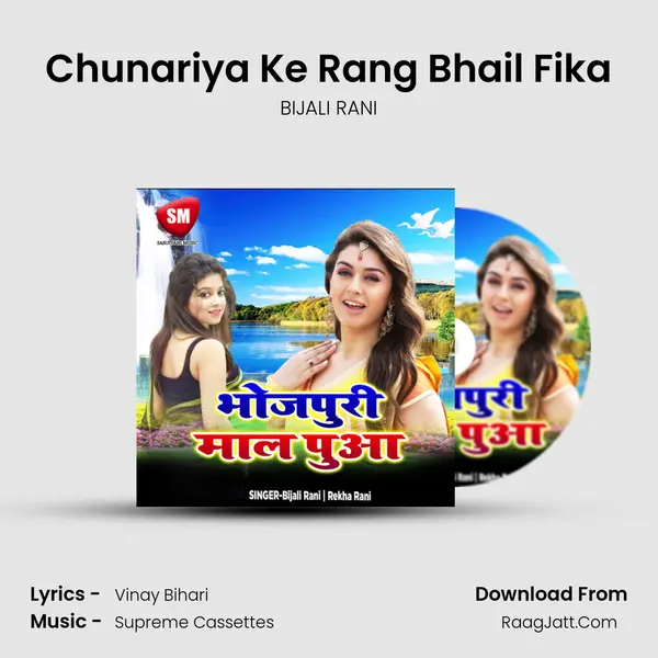 Chunariya Ke Rang Bhail Fika MP3 Song by BIJALI RANI Cover