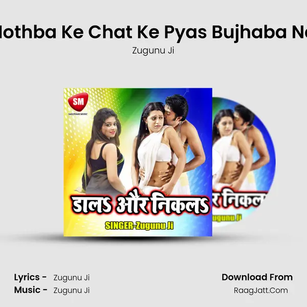 Hothba Ke Chat Ke Pyas Bujhaba Na MP3 Song by Zugunu Ji Cover