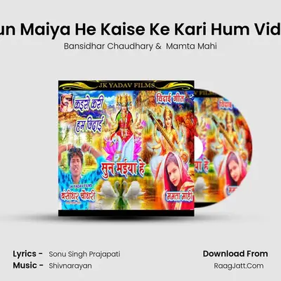 Sun Maiya He Kaise Ke Kari Hum Vidai MP3 Song by Bansidhar Chaudhary Cover
