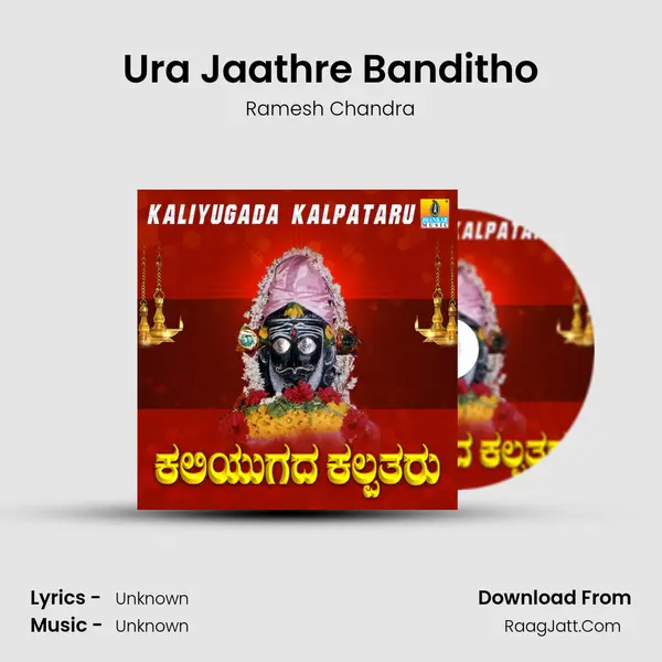 Ura Jaathre Banditho MP3 Song by Ramesh Chandra Cover