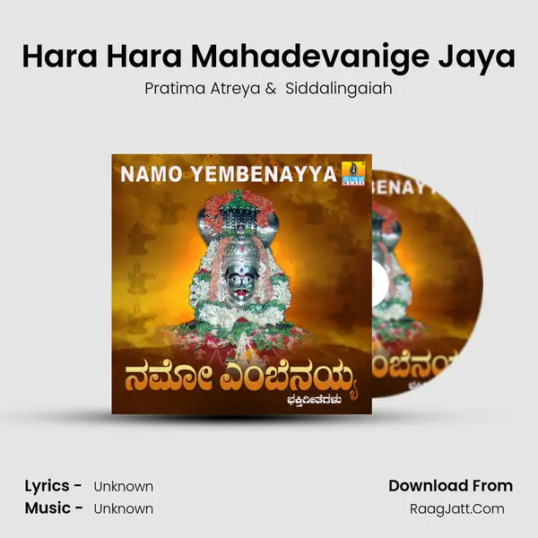 Hara Hara Mahadevanige Jaya mp3 song