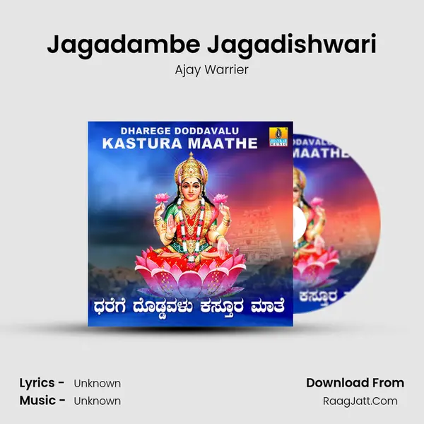 Jagadambe Jagadishwari MP3 Song by Ajay Warrier Cover