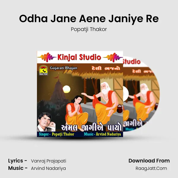 Odha Jane Aene Janiye Re MP3 Song by Popatji Thakor Cover