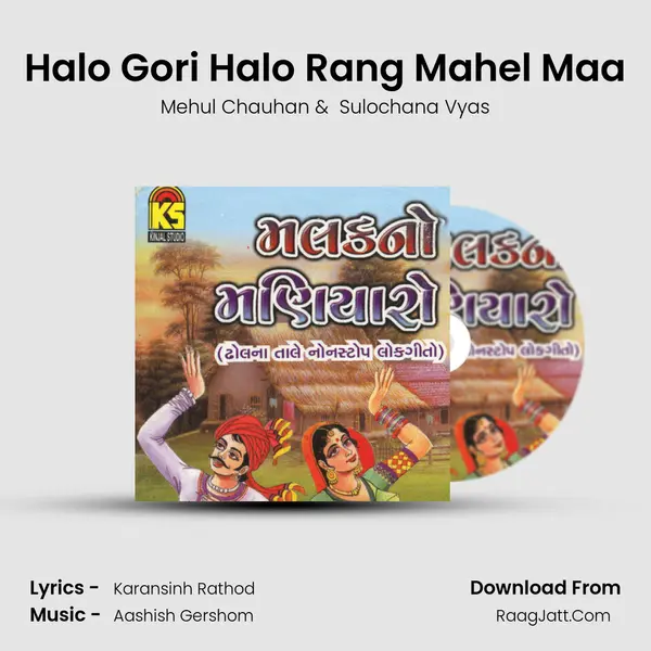 Halo Gori Halo Rang Mahel Maa MP3 Song by Mehul Chauhan Cover