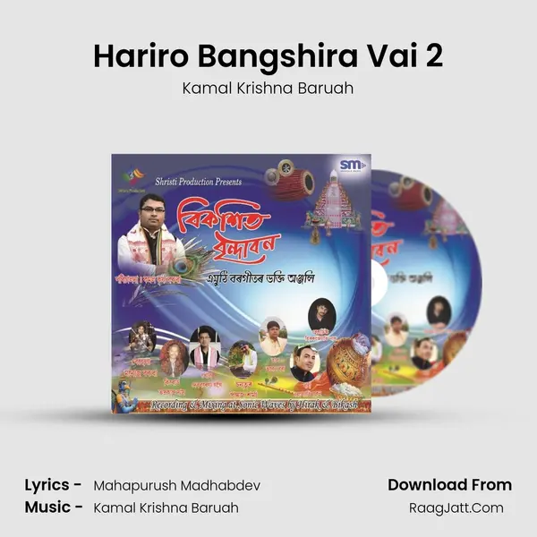 Hariro Bangshira Vai 2 MP3 Song by Kamal Krishna Baruah Cover