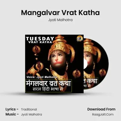 Mangalvar Vrat Katha mp3 song