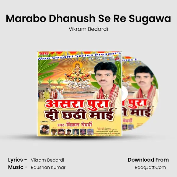 Marabo Dhanush Se Re Sugawa MP3 Song by Vikram Bedardi Cover