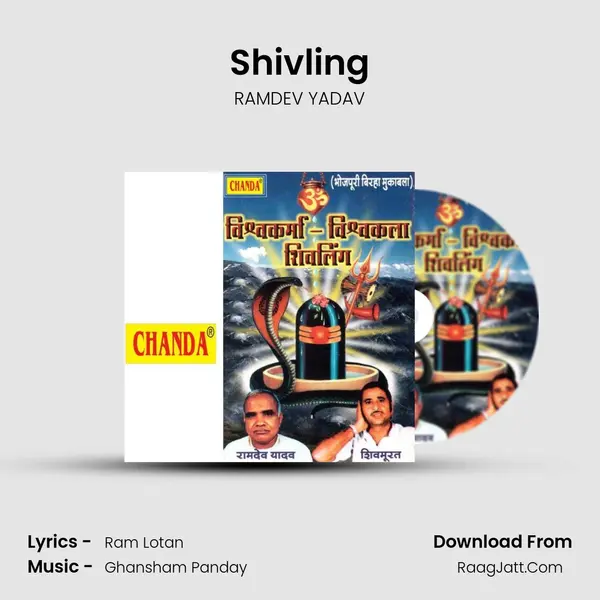 Shivling MP3 Song by RAMDEV YADAV Cover