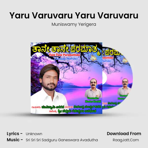 Yaru Varuvaru Yaru Varuvaru MP3 Song by Muniswamy Yerigera Cover