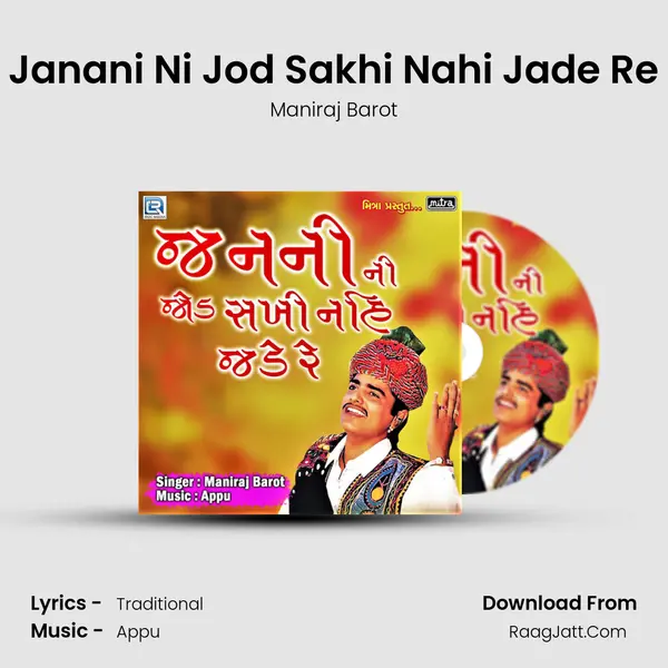 Janani Ni Jod Sakhi Nahi Jade Re - Maniraj Barot