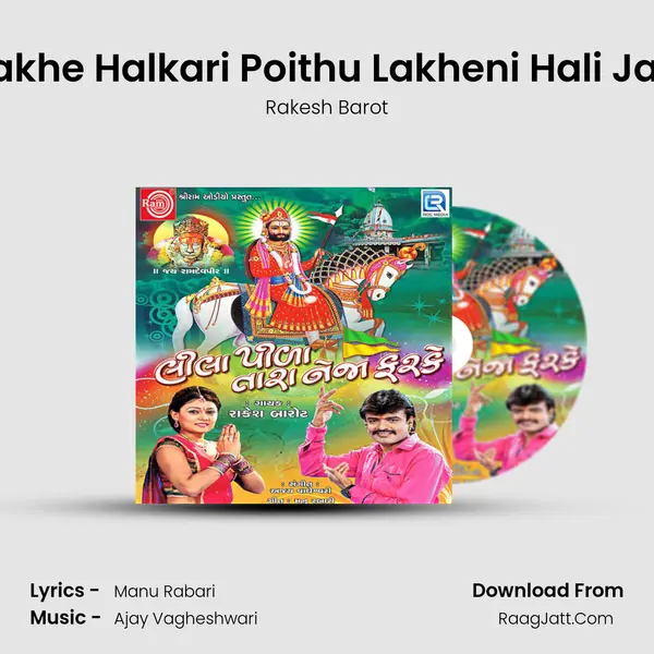 Lakhe Halkari Poithu Lakheni Hali Jay MP3 Song by Rakesh Barot Cover