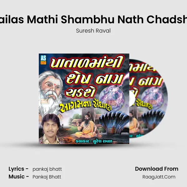 Kailas Mathi Shambhu Nath Chadshe MP3 Song by Suresh Raval Cover