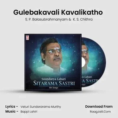 Gulebakavali Kavalikatho (From "Nippu Ravva") Cover
