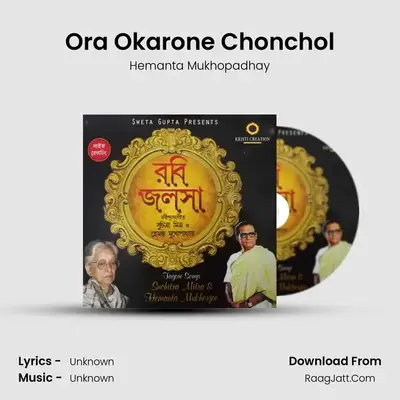 Ora Okarone Chonchol mp3 song