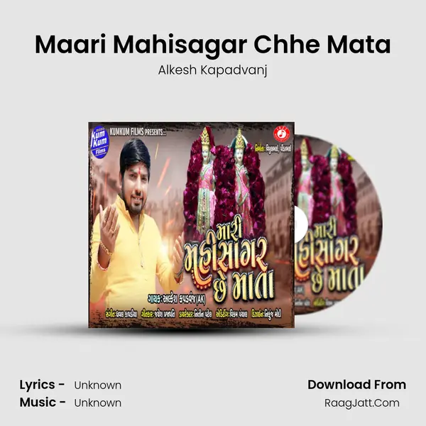 Maari Mahisagar Chhe Mata mp3 song