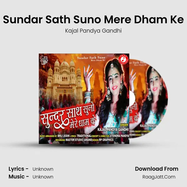 Sundar Sath Suno Mere Dham Ke MP3 Song by Kajal Pandya Gandhi Cover