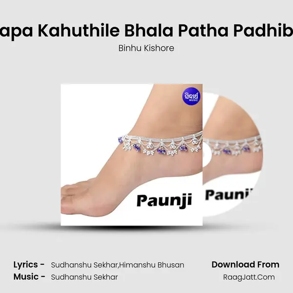 Bapa Kahuthile Bhala Patha Padhibu mp3 song