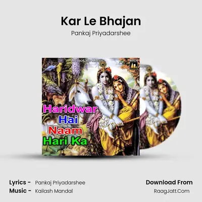 Kar Le Bhajan MP3 Song by Pankaj Priyadarshee Cover
