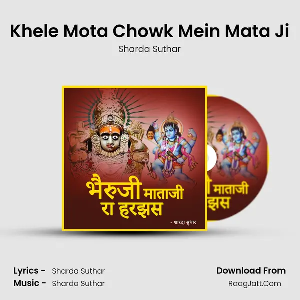 Khele Mota Chowk Mein Mata Ji mp3 song