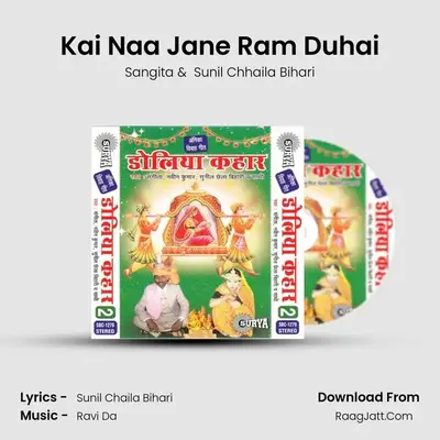 Kai Naa Jane Ram Duhai MP3 Song by Sangita Cover