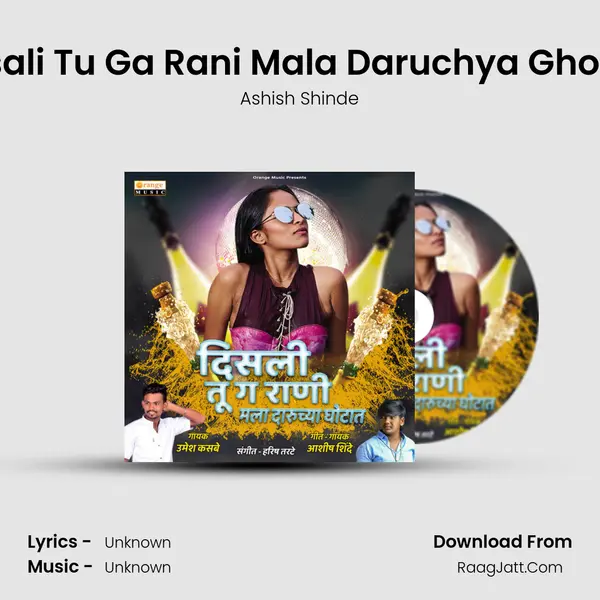 Disali Tu Ga Rani Mala Daruchya Ghotat MP3 Song by Ashish Shinde Cover