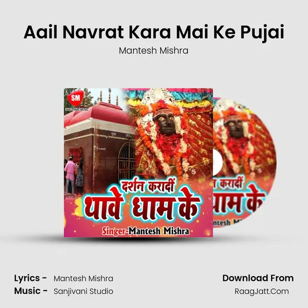 Aail Navrat Kara Mai Ke Pujai mp3 song