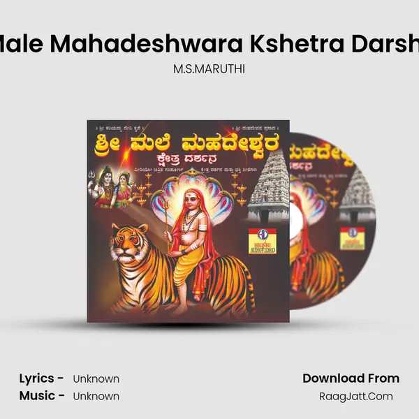 Sri Male Mahadeshwara Kshetra Darshana - M.S.MARUTHI